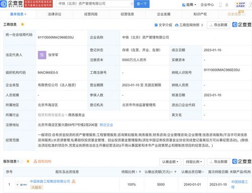 中國(guó)鐵路工程設(shè)立資產(chǎn)管理公司，注冊(cè)資本5000萬元專注工程管理服務(wù)