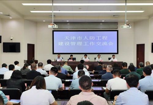 天津市人防工程建設(shè)管理工作現(xiàn)場推動會在薊州區(qū)召開